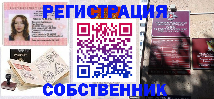 временная регистрация надежно в Шелехове