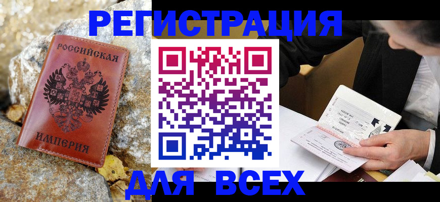 временная регистрация для школы в Шелехове