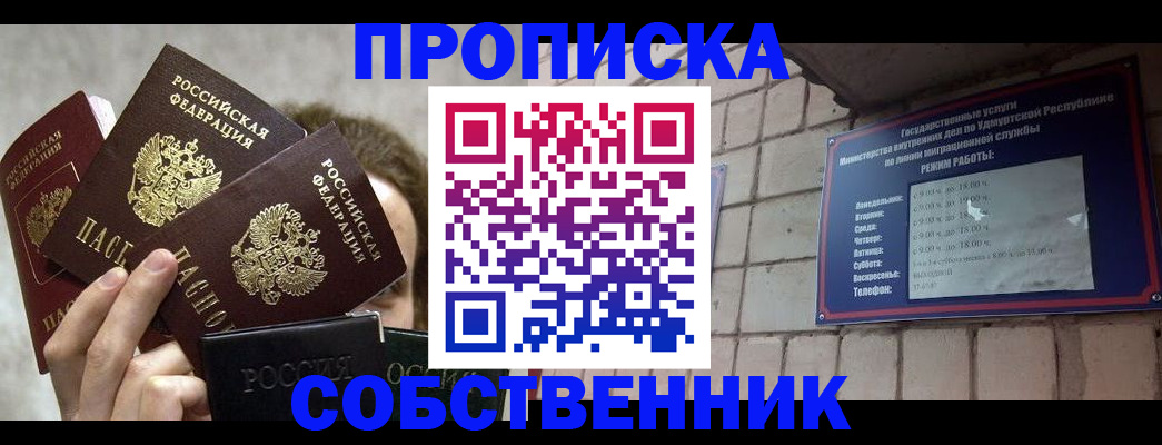 прописка регистрация в Шелехове