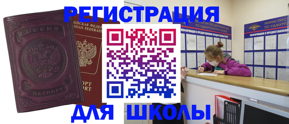 временная регистрация для всех в Шелехове