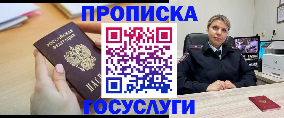 временная регистрация в Шелехове