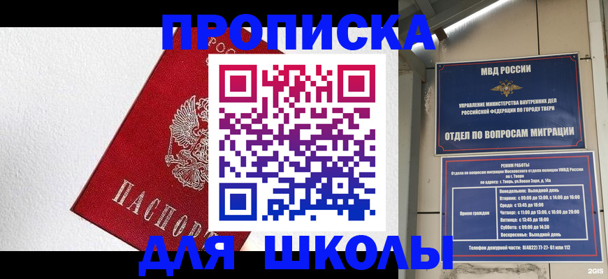 прописка регистрация в Шелехове