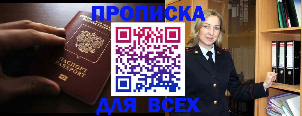 прописка для работы в Шелехове