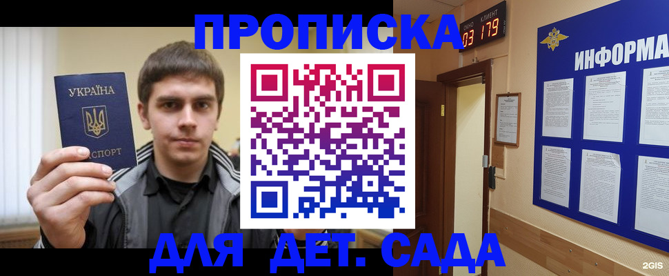 прописка паспорт в Шелехове