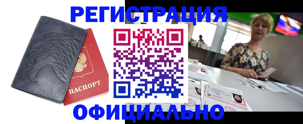 временная регистрация в квартире в Шелехове