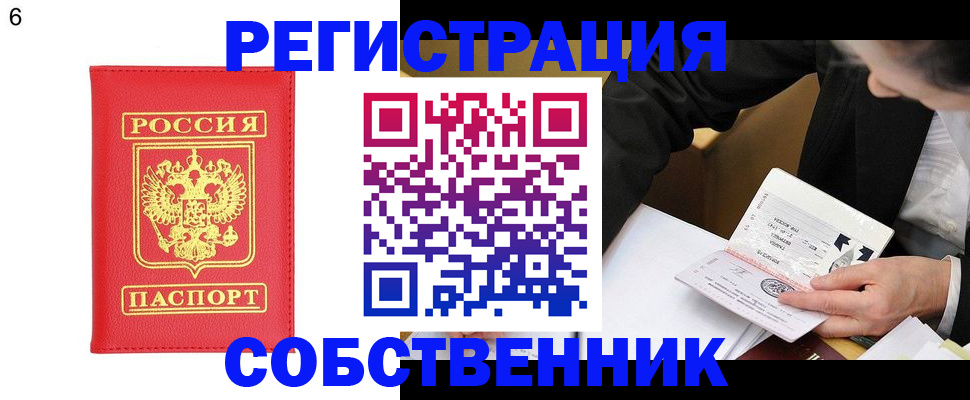 временная регистрация поиск в Шелехове